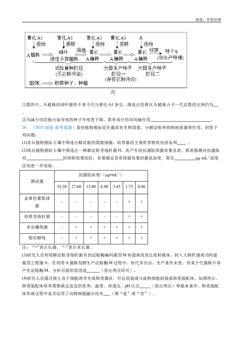 专题14变异、育种与进化-好题汇编十年（2015-2024）高考生物真题分类汇编（全国通用）（原卷版）_生物真题汇总_十年（2014-2024）高考生物真题分项汇编（全国通用）
