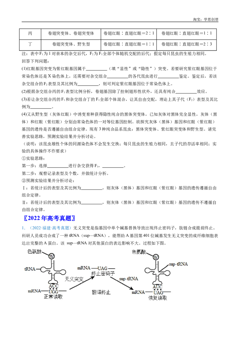 专题14变异、育种与进化-好题汇编十年（2015-2024）高考生物真题分类汇编（全国通用）（原卷版）_生物真题汇总_十年（2014-2024）高考生物真题分项汇编（全国通用）