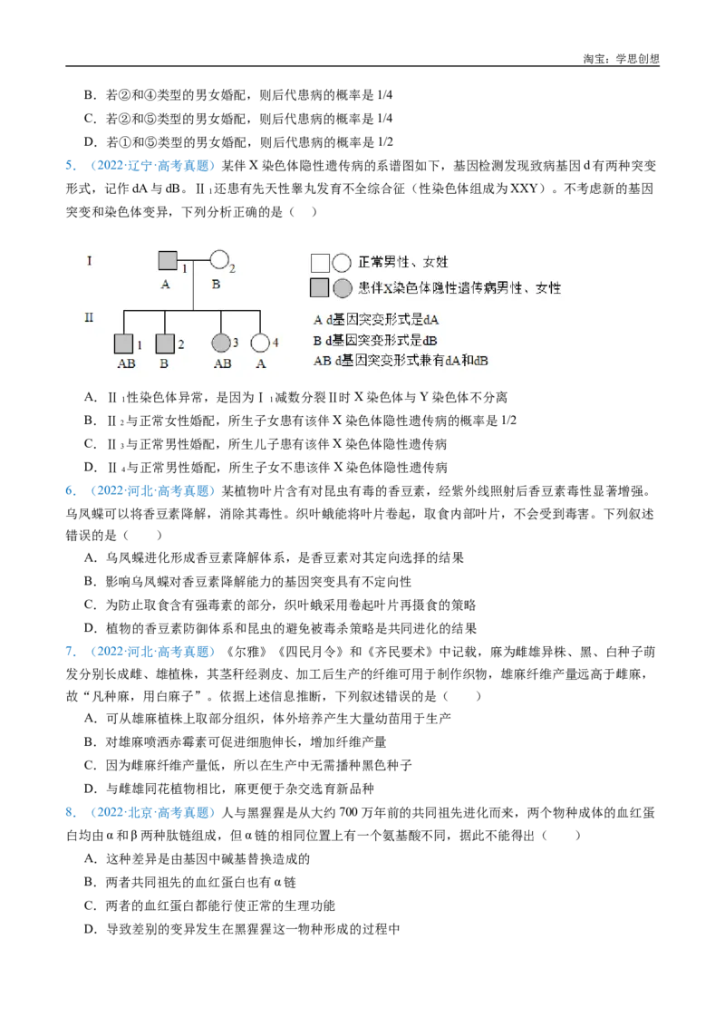 专题14变异、育种与进化-好题汇编十年（2015-2024）高考生物真题分类汇编（全国通用）（原卷版）_生物真题汇总_十年（2014-2024）高考生物真题分项汇编（全国通用）