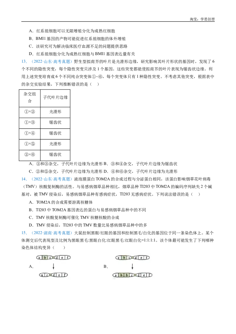 专题14变异、育种与进化-好题汇编十年（2015-2024）高考生物真题分类汇编（全国通用）（原卷版）_生物真题汇总_十年（2014-2024）高考生物真题分项汇编（全国通用）