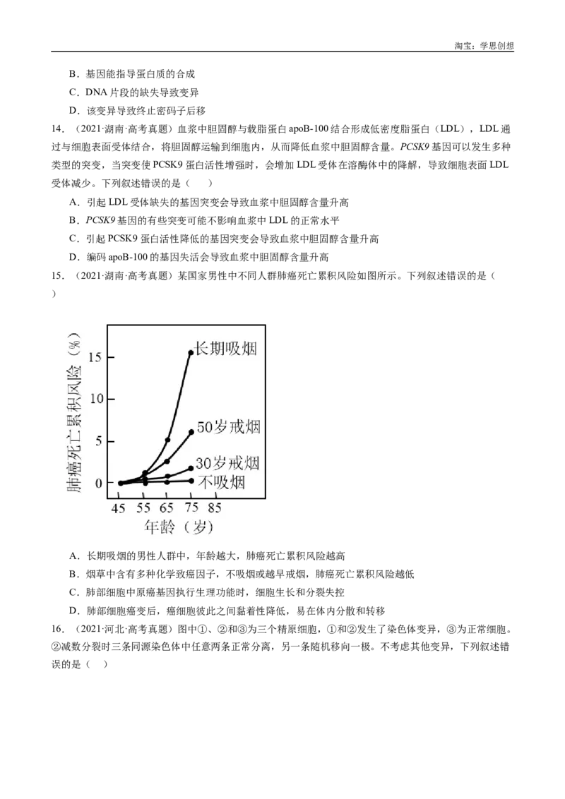 专题14变异、育种与进化-好题汇编十年（2015-2024）高考生物真题分类汇编（全国通用）（原卷版）_生物真题汇总_十年（2014-2024）高考生物真题分项汇编（全国通用）