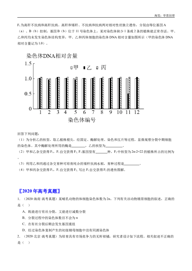 专题14变异、育种与进化-好题汇编十年（2015-2024）高考生物真题分类汇编（全国通用）（原卷版）_生物真题汇总_十年（2014-2024）高考生物真题分项汇编（全国通用）