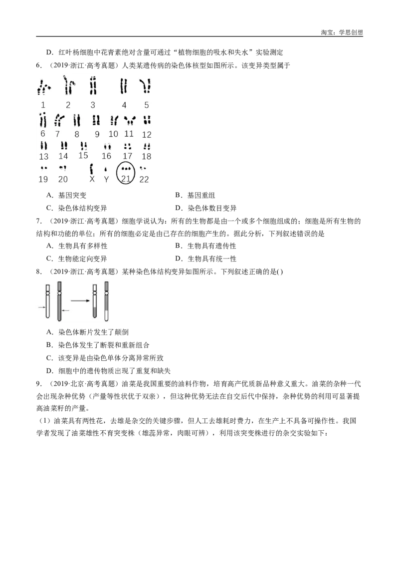 专题14变异、育种与进化-好题汇编十年（2015-2024）高考生物真题分类汇编（全国通用）（原卷版）_生物真题汇总_十年（2014-2024）高考生物真题分项汇编（全国通用）