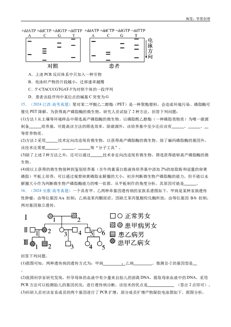 专题14变异、育种与进化-好题汇编十年（2015-2024）高考生物真题分类汇编（全国通用）（原卷版）_生物真题汇总_十年（2014-2024）高考生物真题分项汇编（全国通用）