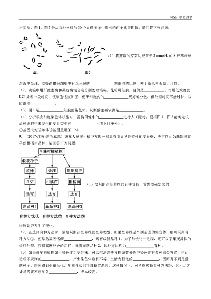 专题14变异、育种与进化-好题汇编十年（2015-2024）高考生物真题分类汇编（全国通用）（原卷版）_生物真题汇总_十年（2014-2024）高考生物真题分项汇编（全国通用）