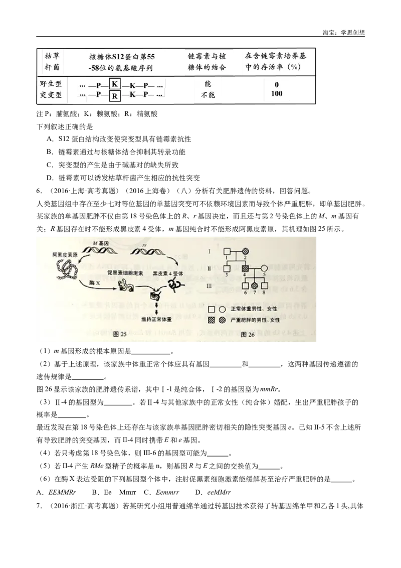 专题14变异、育种与进化-好题汇编十年（2015-2024）高考生物真题分类汇编（全国通用）（原卷版）_生物真题汇总_十年（2014-2024）高考生物真题分项汇编（全国通用）