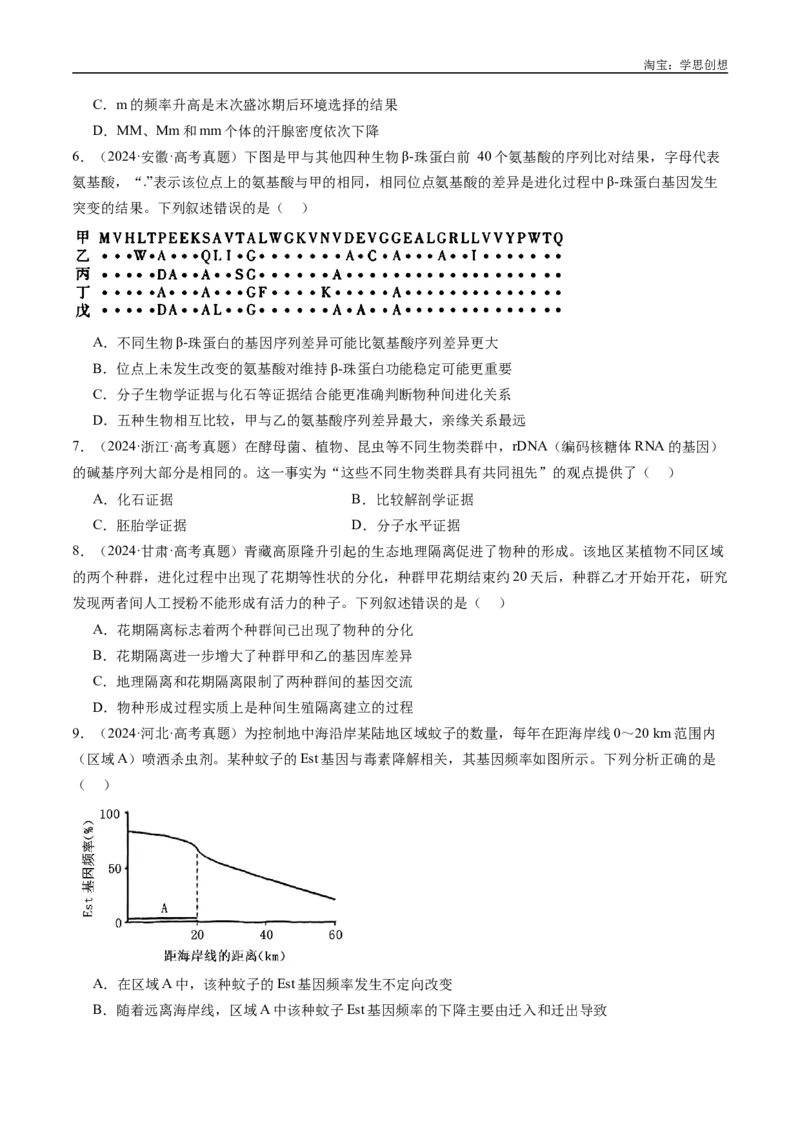 专题14变异、育种与进化-好题汇编十年（2015-2024）高考生物真题分类汇编（全国通用）（原卷版）_生物真题汇总_十年（2014-2024）高考生物真题分项汇编（全国通用）