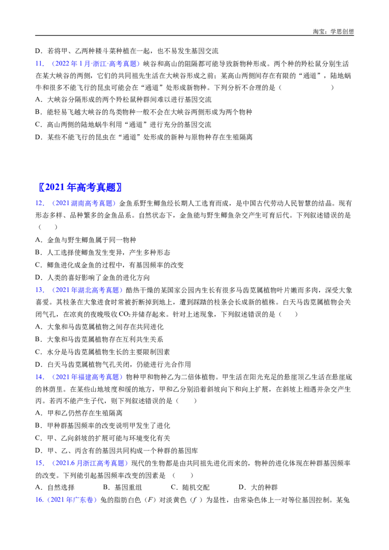 专题14变异、育种与进化-好题汇编十年（2015-2024）高考生物真题分类汇编（全国通用）（原卷版）_生物真题汇总_十年（2014-2024）高考生物真题分项汇编（全国通用）