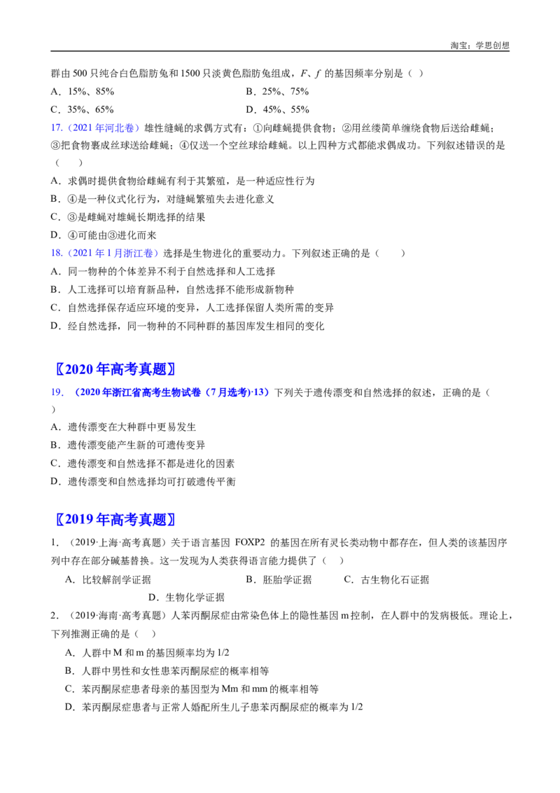 专题14变异、育种与进化-好题汇编十年（2015-2024）高考生物真题分类汇编（全国通用）（原卷版）_生物真题汇总_十年（2014-2024）高考生物真题分项汇编（全国通用）