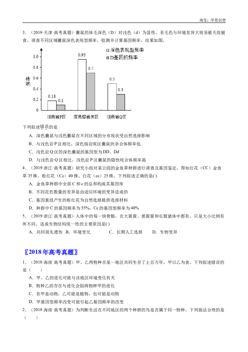 专题14变异、育种与进化-好题汇编十年（2015-2024）高考生物真题分类汇编（全国通用）（原卷版）_生物真题汇总_十年（2014-2024）高考生物真题分项汇编（全国通用）