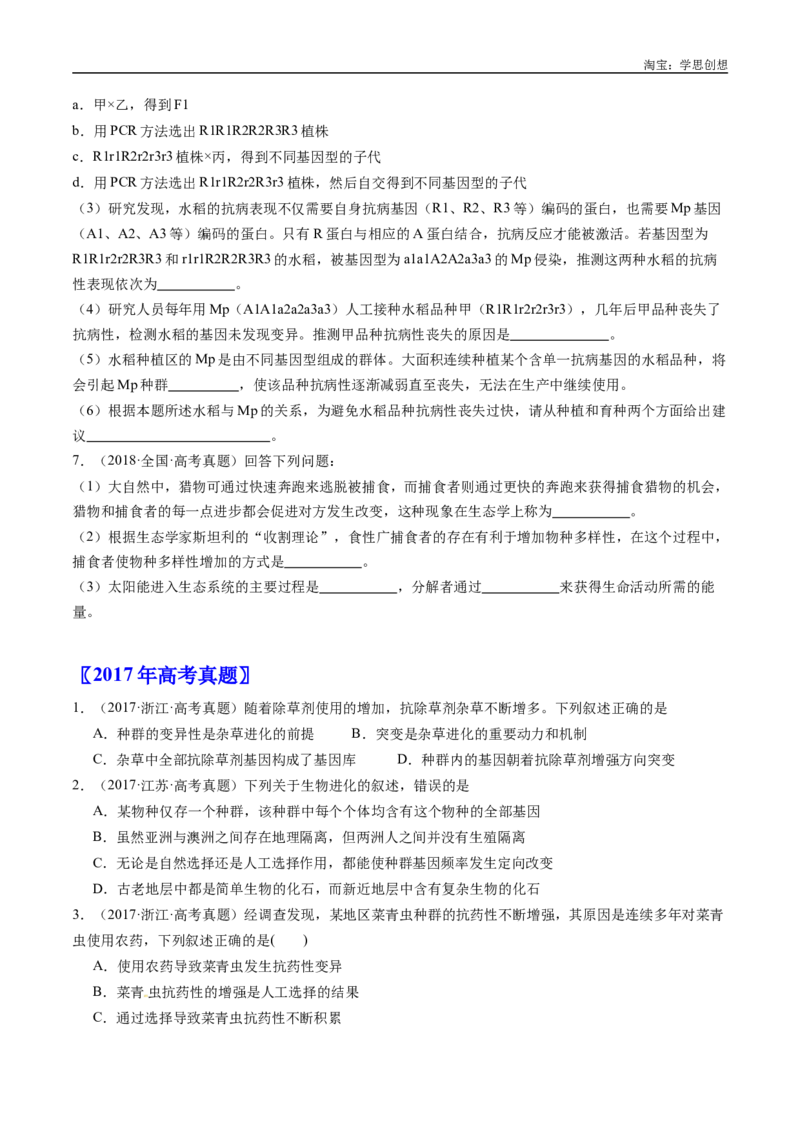 专题14变异、育种与进化-好题汇编十年（2015-2024）高考生物真题分类汇编（全国通用）（原卷版）_生物真题汇总_十年（2014-2024）高考生物真题分项汇编（全国通用）