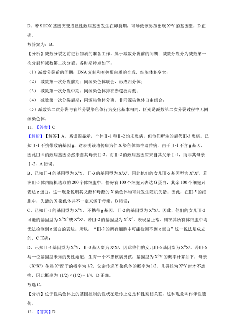 专题12伴性遗传和人类遗传病（答案解析）_生物真题汇总_&radic;近三年（2023-2025）高考生物真题分专项精编_答案解析
