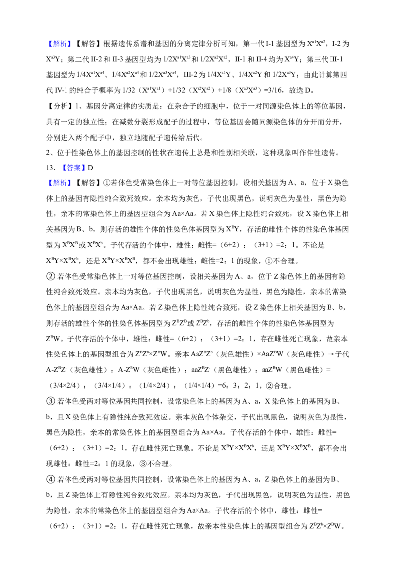 专题12伴性遗传和人类遗传病（答案解析）_生物真题汇总_&radic;近三年（2023-2025）高考生物真题分专项精编_答案解析