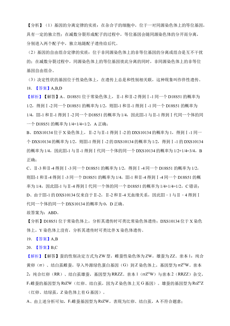 专题12伴性遗传和人类遗传病（答案解析）_生物真题汇总_&radic;近三年（2023-2025）高考生物真题分专项精编_答案解析