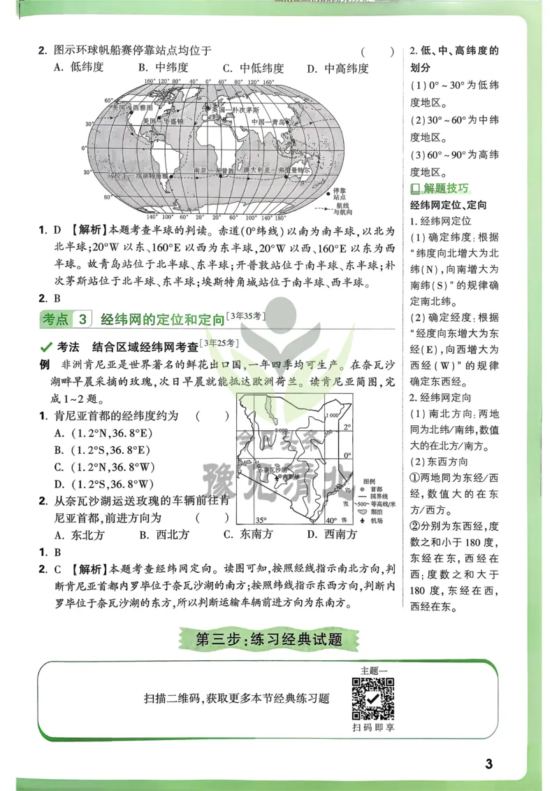 地理高频考点考前突破_万唯中考《初中中考训练方案&middot;2026版(全九科)》
