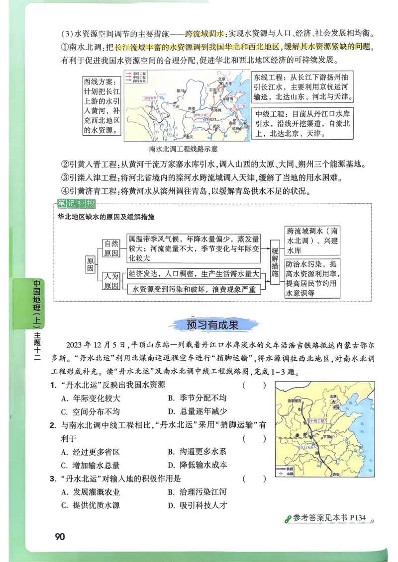 地理高频考点考前突破_万唯中考《初中中考训练方案&middot;2026版(全九科)》