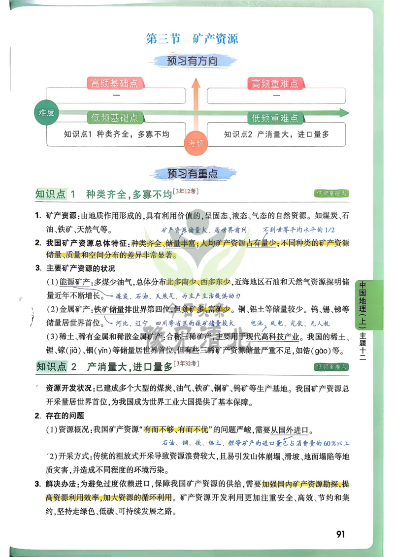 地理高频考点考前突破_万唯中考《初中中考训练方案&middot;2026版(全九科)》