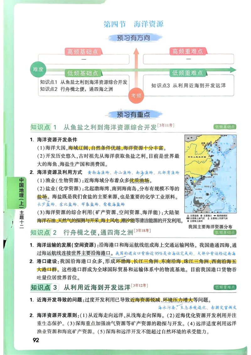 地理高频考点考前突破_万唯中考《初中中考训练方案&middot;2026版(全九科)》