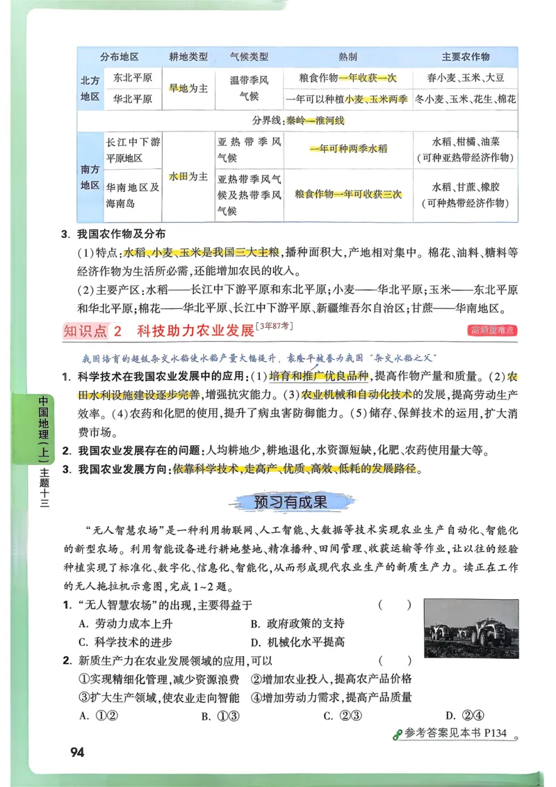 地理高频考点考前突破_万唯中考《初中中考训练方案&middot;2026版(全九科)》
