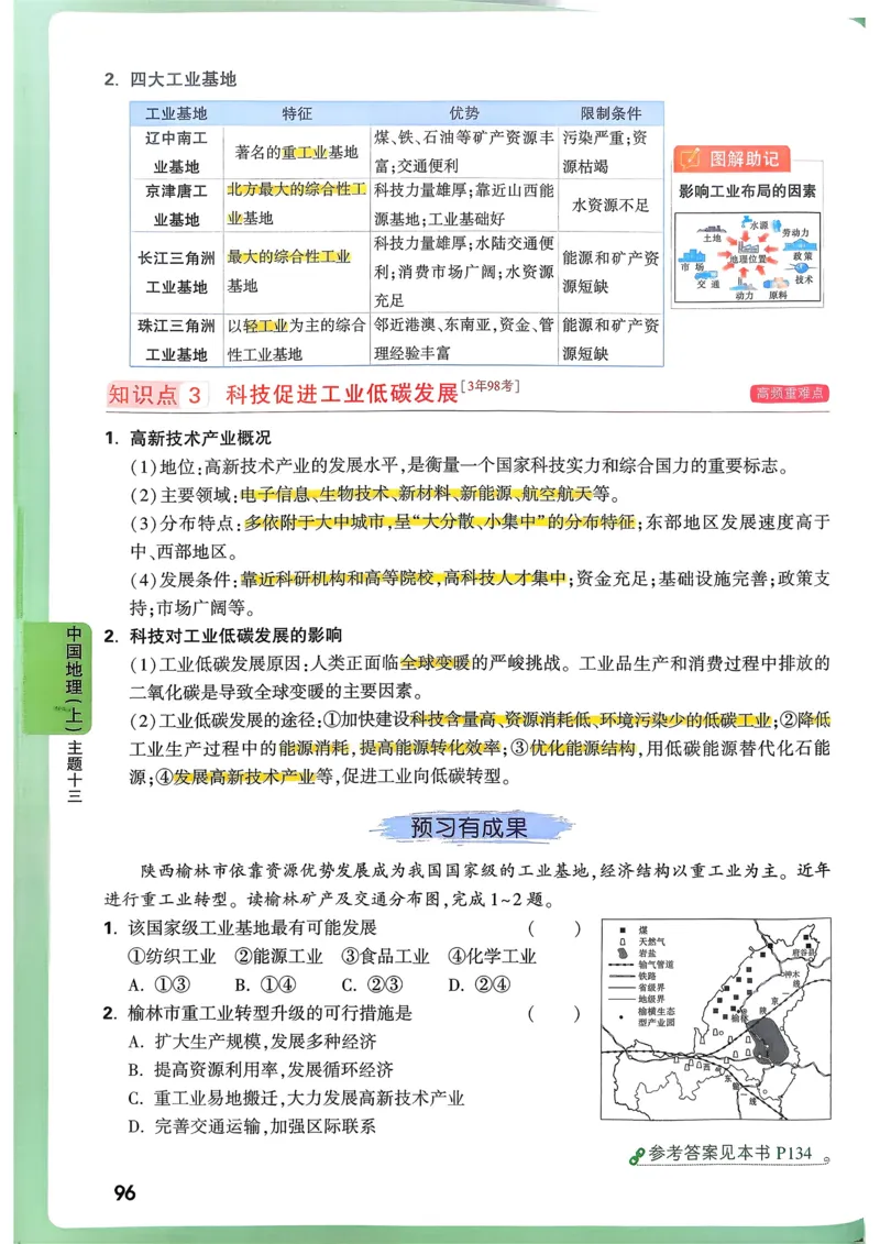 地理高频考点考前突破_万唯中考《初中中考训练方案&middot;2026版(全九科)》