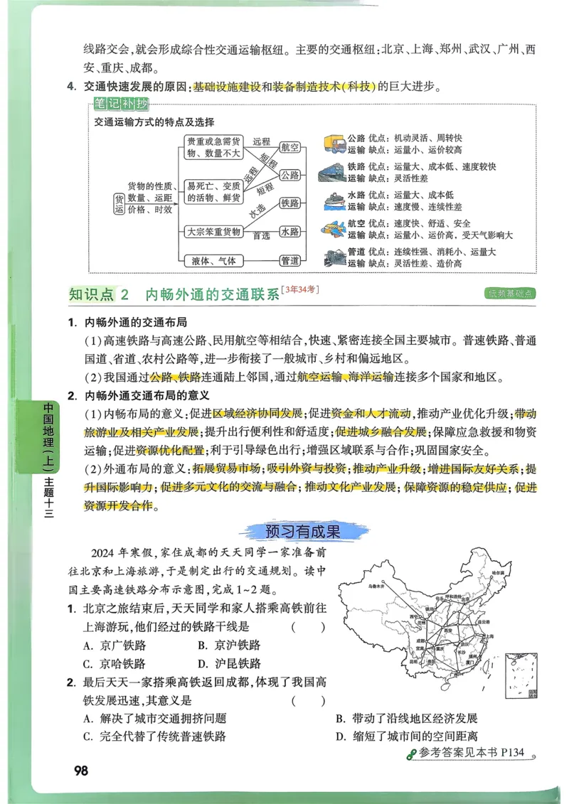 地理高频考点考前突破_万唯中考《初中中考训练方案&middot;2026版(全九科)》