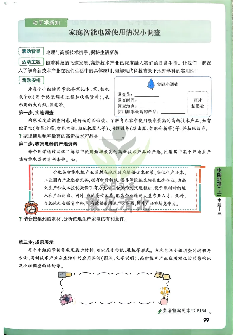地理高频考点考前突破_万唯中考《初中中考训练方案&middot;2026版(全九科)》