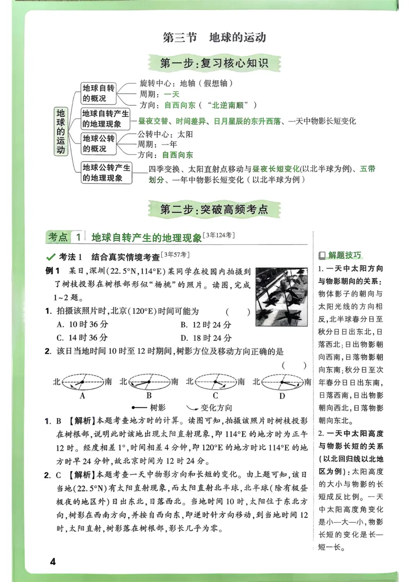 地理高频考点考前突破_万唯中考《初中中考训练方案&middot;2026版(全九科)》