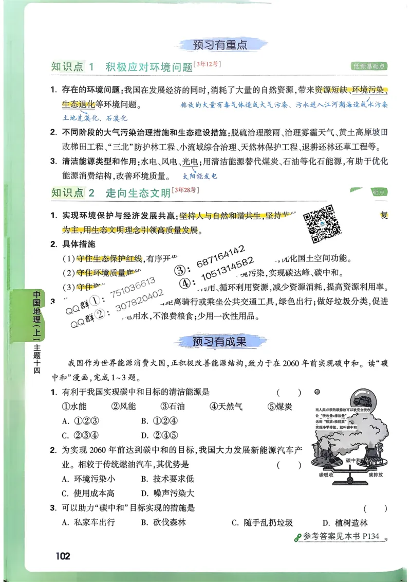地理高频考点考前突破_万唯中考《初中中考训练方案&middot;2026版(全九科)》