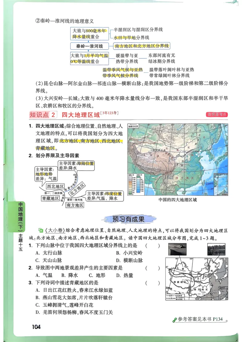 地理高频考点考前突破_万唯中考《初中中考训练方案&middot;2026版(全九科)》