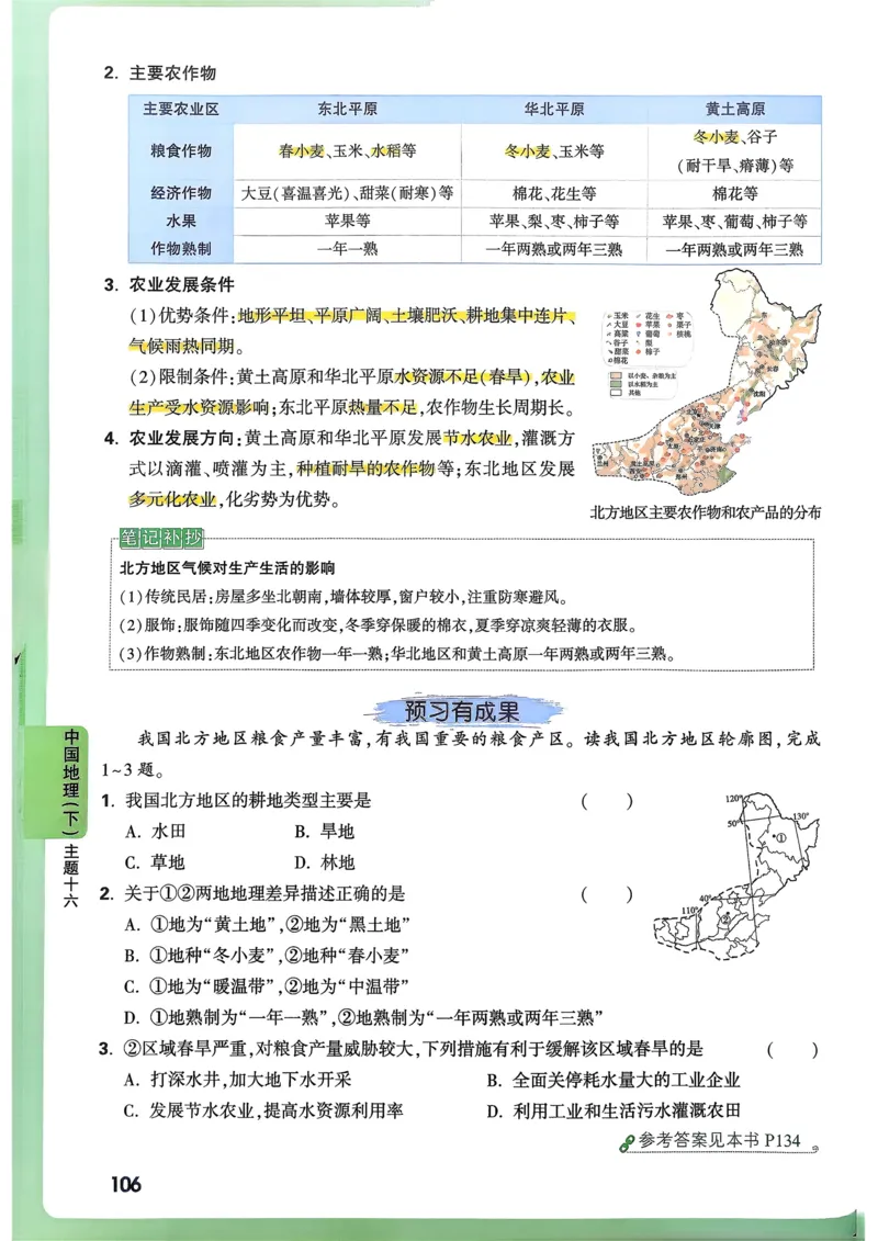 地理高频考点考前突破_万唯中考《初中中考训练方案&middot;2026版(全九科)》