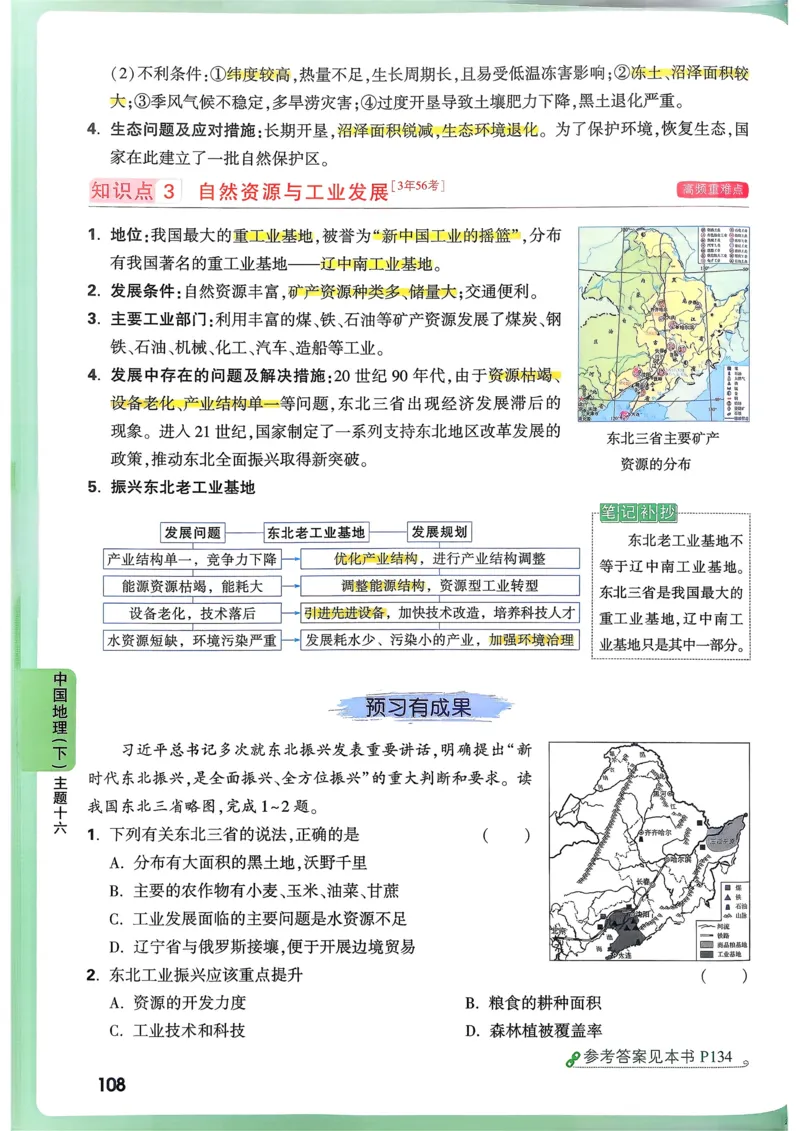 地理高频考点考前突破_万唯中考《初中中考训练方案&middot;2026版(全九科)》