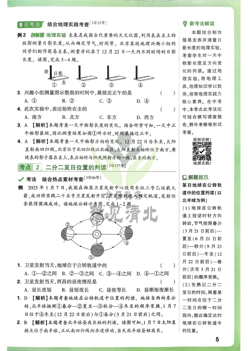 地理高频考点考前突破_万唯中考《初中中考训练方案&middot;2026版(全九科)》