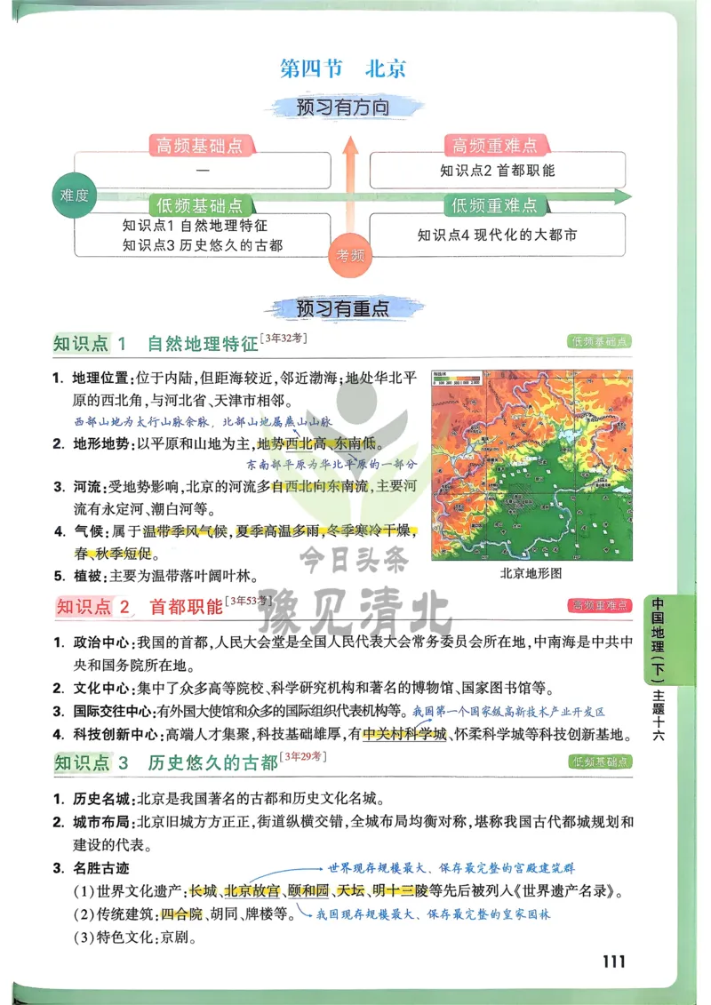 地理高频考点考前突破_万唯中考《初中中考训练方案&middot;2026版(全九科)》