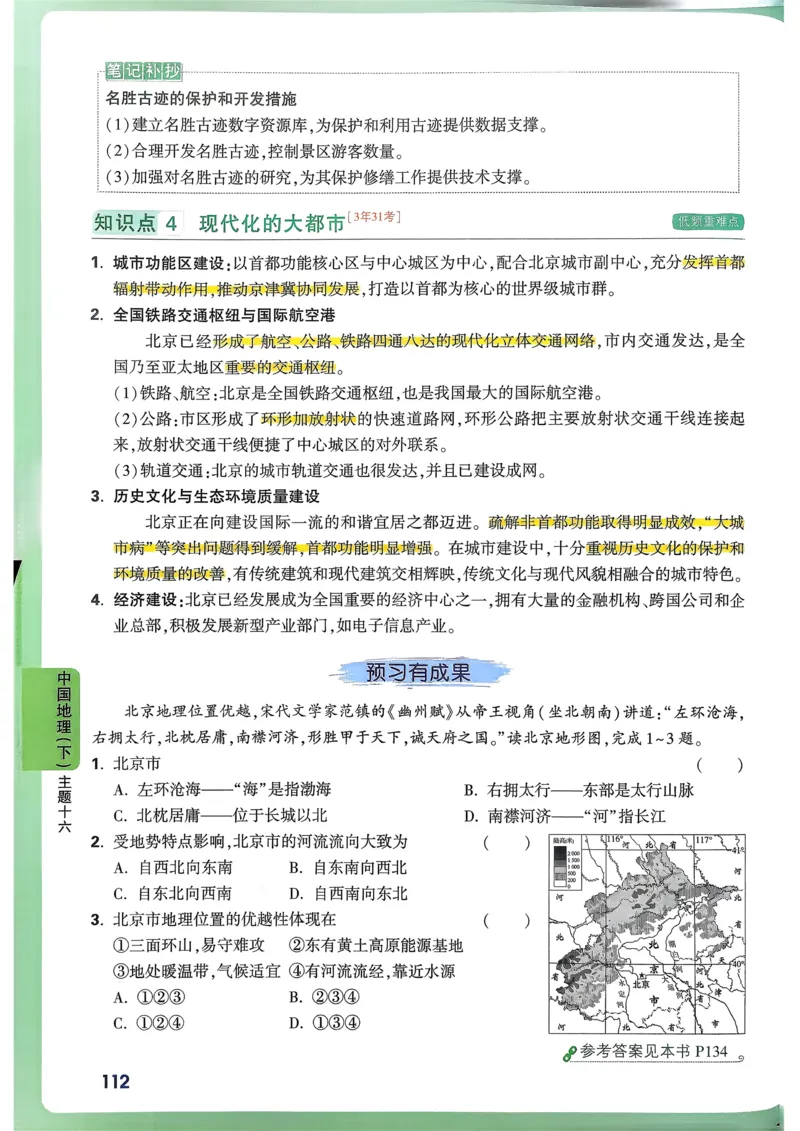地理高频考点考前突破_万唯中考《初中中考训练方案&middot;2026版(全九科)》