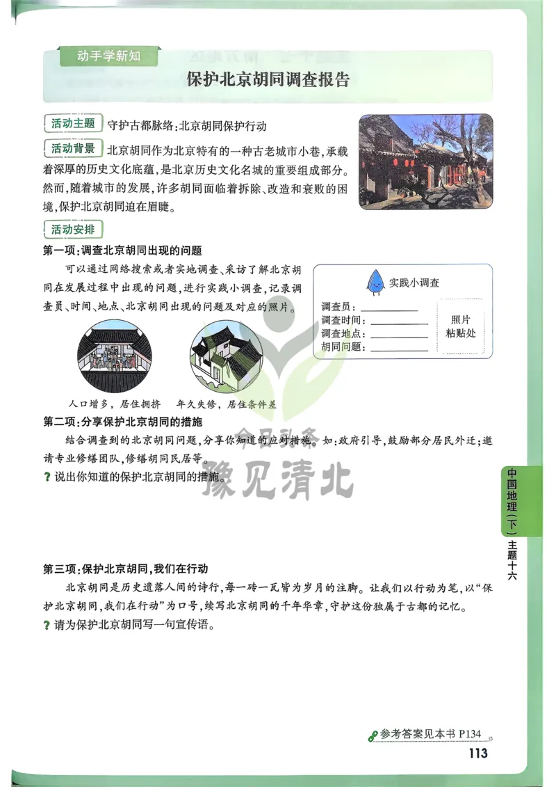 地理高频考点考前突破_万唯中考《初中中考训练方案&middot;2026版(全九科)》