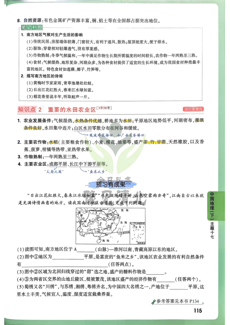 地理高频考点考前突破_万唯中考《初中中考训练方案&middot;2026版(全九科)》