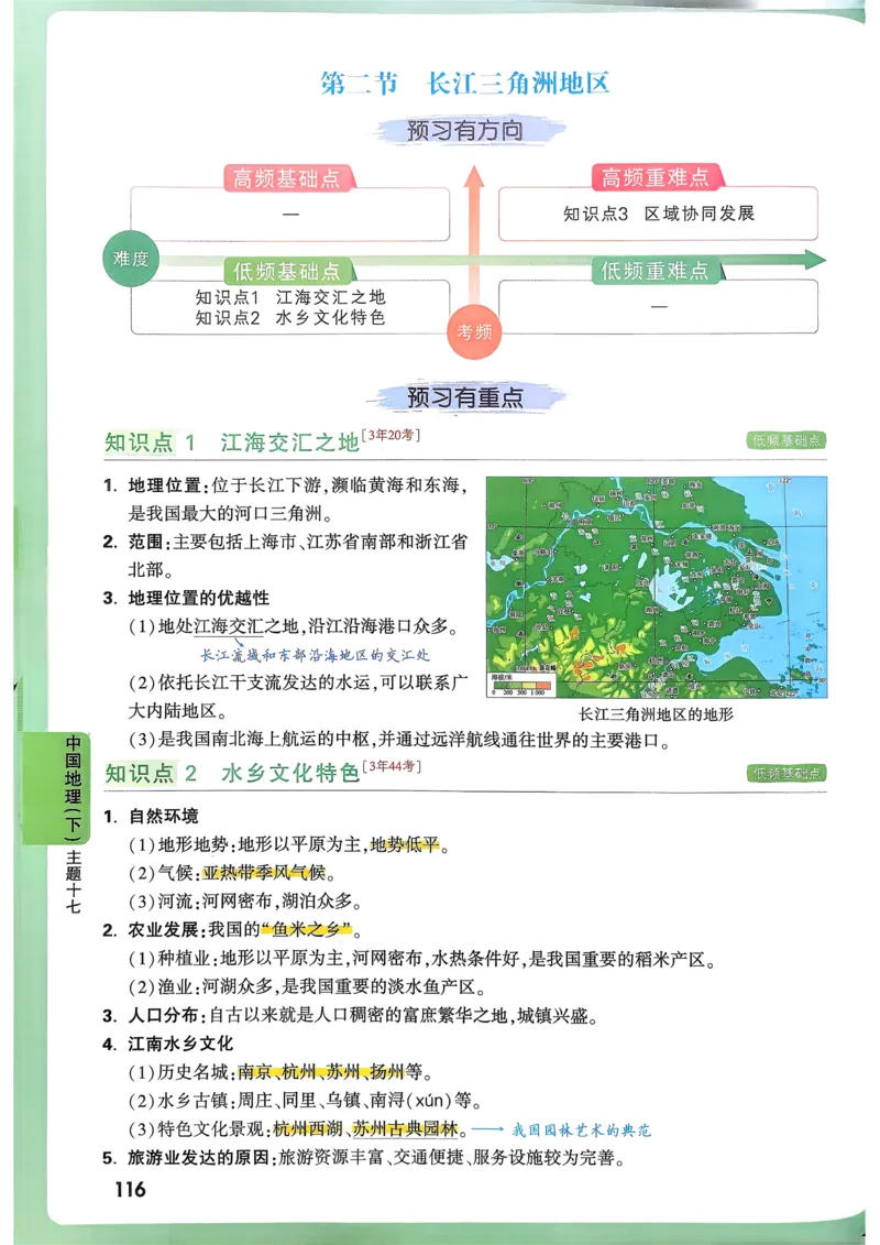地理高频考点考前突破_万唯中考《初中中考训练方案&middot;2026版(全九科)》