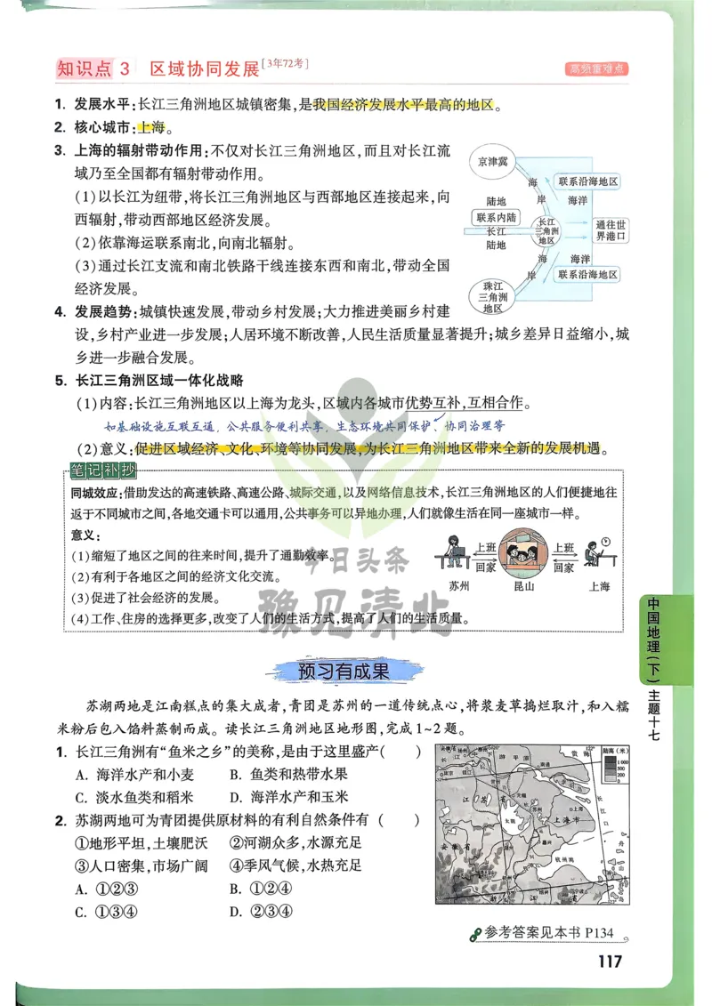 地理高频考点考前突破_万唯中考《初中中考训练方案&middot;2026版(全九科)》