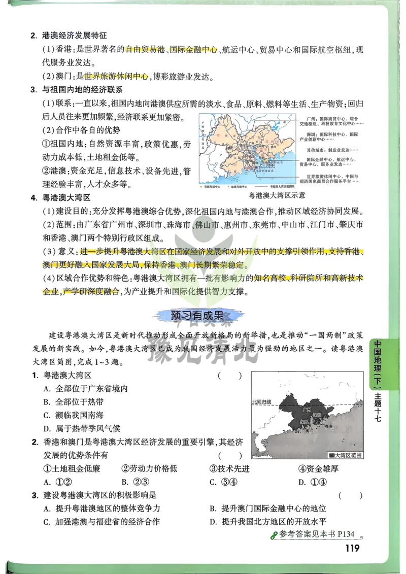 地理高频考点考前突破_万唯中考《初中中考训练方案&middot;2026版(全九科)》