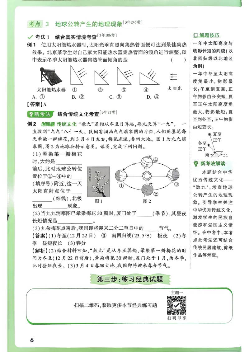 地理高频考点考前突破_万唯中考《初中中考训练方案&middot;2026版(全九科)》