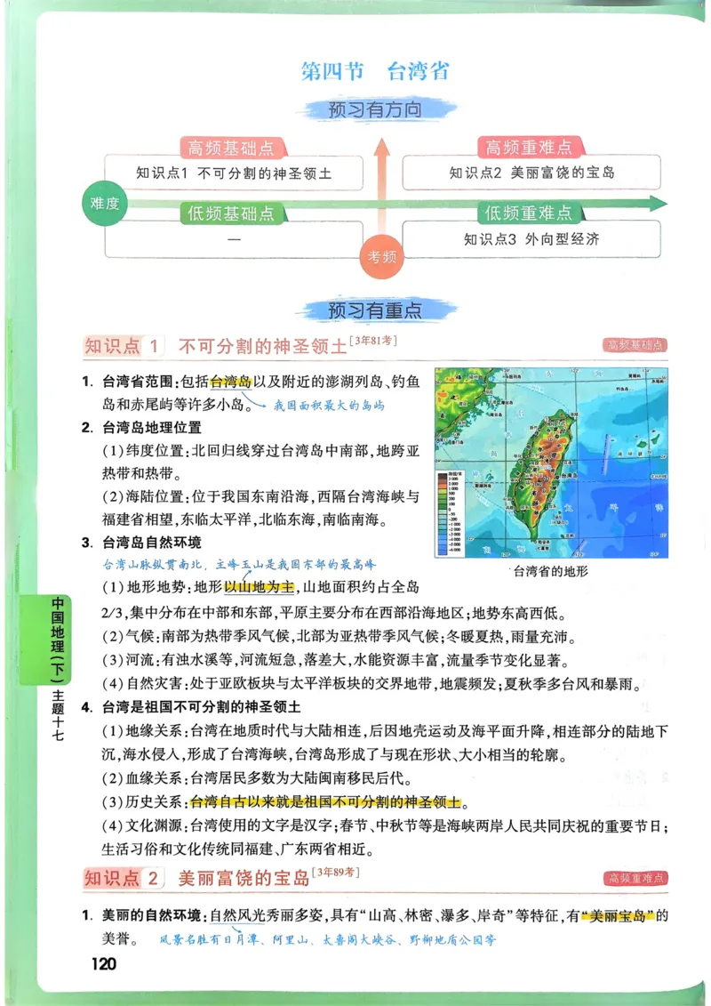 地理高频考点考前突破_万唯中考《初中中考训练方案&middot;2026版(全九科)》