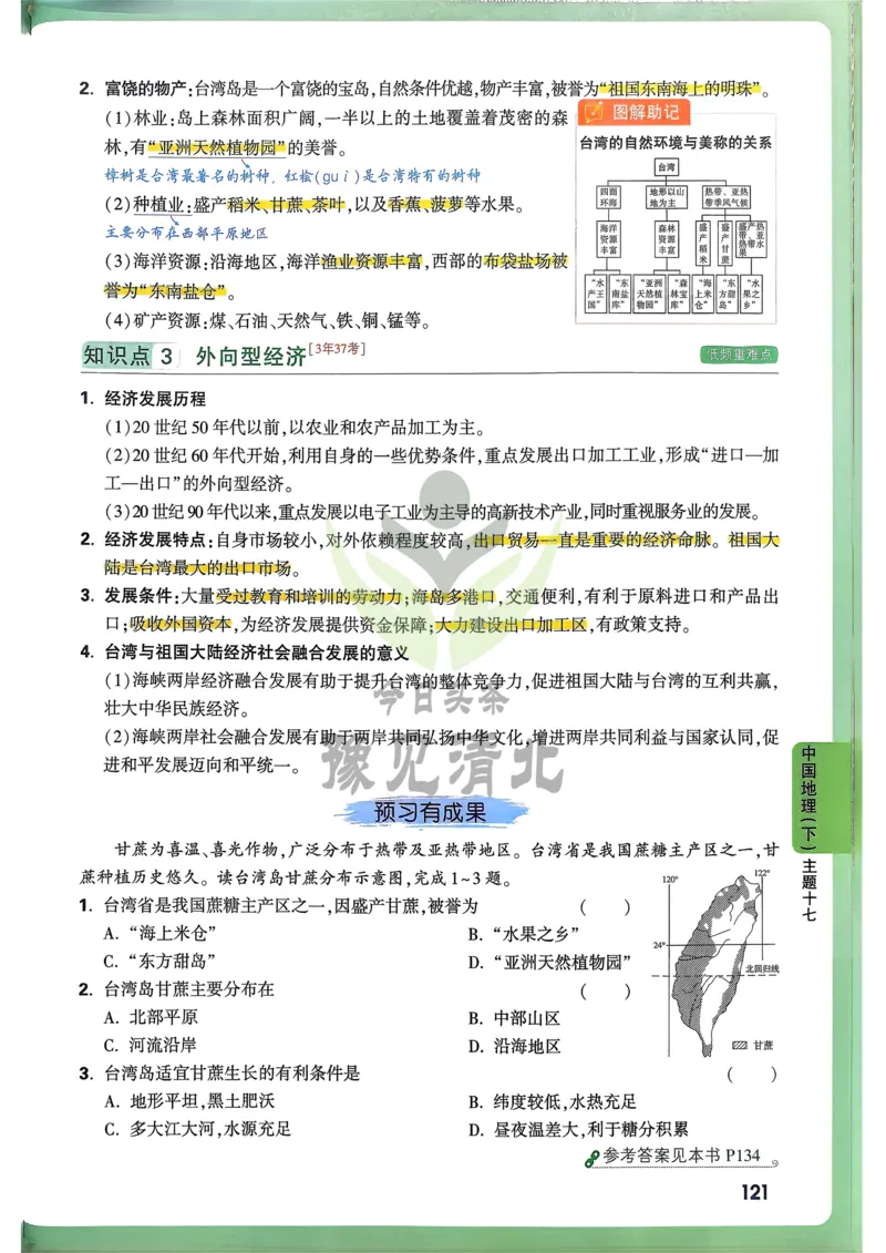 地理高频考点考前突破_万唯中考《初中中考训练方案&middot;2026版(全九科)》