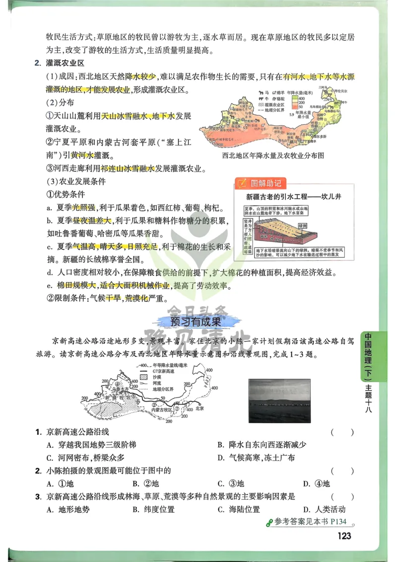 地理高频考点考前突破_万唯中考《初中中考训练方案&middot;2026版(全九科)》