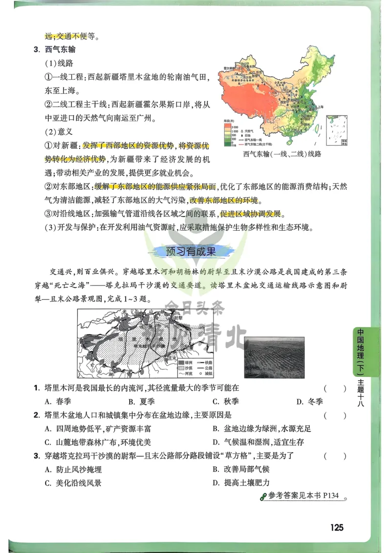 地理高频考点考前突破_万唯中考《初中中考训练方案&middot;2026版(全九科)》