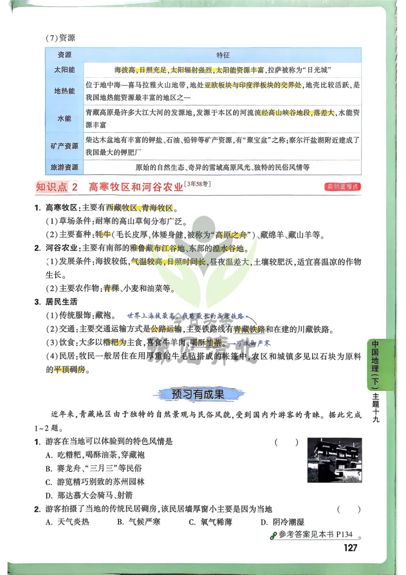 地理高频考点考前突破_万唯中考《初中中考训练方案&middot;2026版(全九科)》