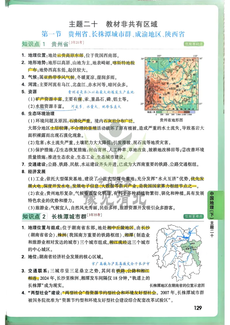 地理高频考点考前突破_万唯中考《初中中考训练方案&middot;2026版(全九科)》