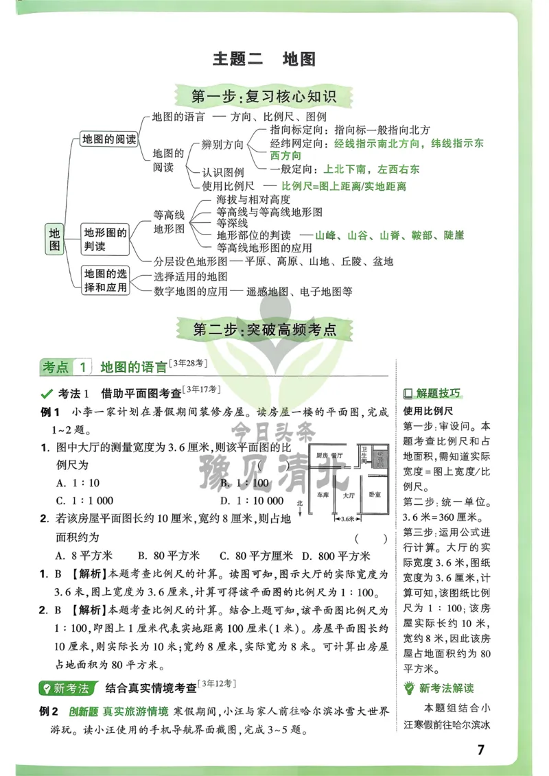 地理高频考点考前突破_万唯中考《初中中考训练方案&middot;2026版(全九科)》