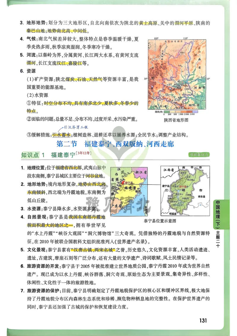 地理高频考点考前突破_万唯中考《初中中考训练方案&middot;2026版(全九科)》