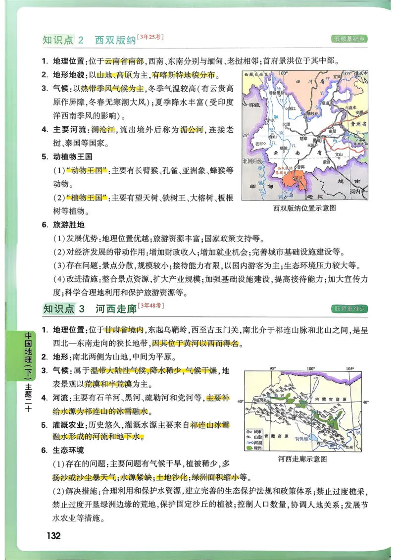 地理高频考点考前突破_万唯中考《初中中考训练方案&middot;2026版(全九科)》