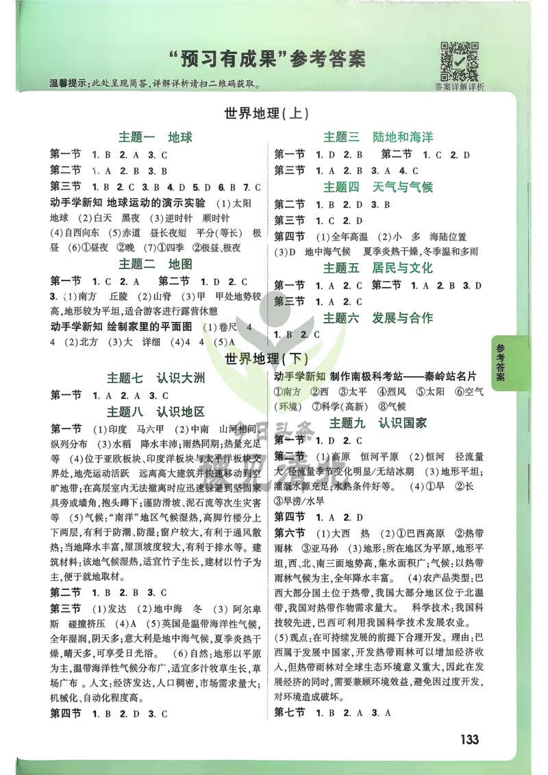 地理高频考点考前突破_万唯中考《初中中考训练方案&middot;2026版(全九科)》